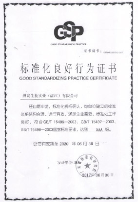 广东省标准行为良好证书